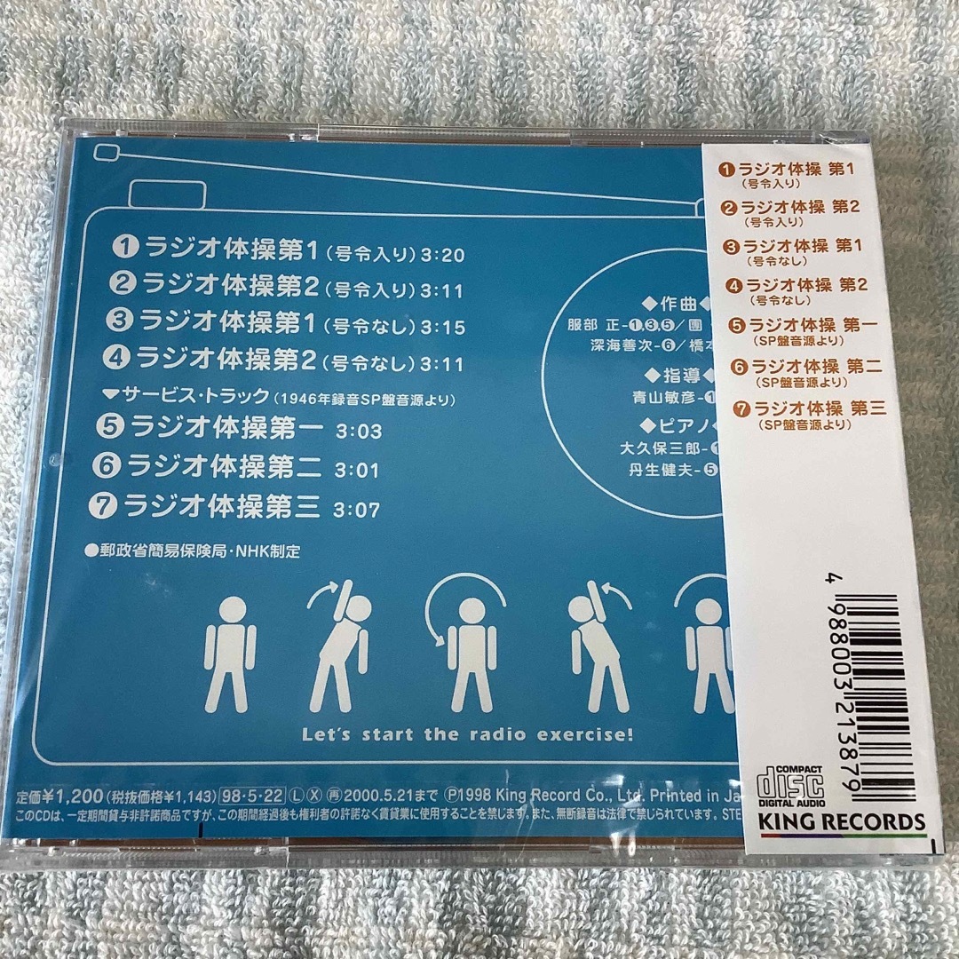 NHKラジオ体操 エンタメ/ホビーのCD(その他)の商品写真