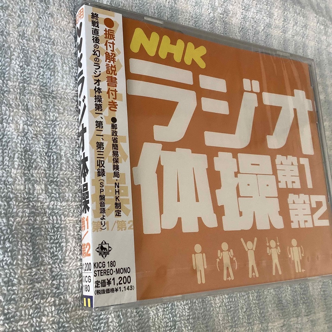 NHKラジオ体操 エンタメ/ホビーのCD(その他)の商品写真