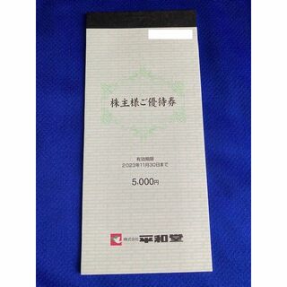 平和堂　株主優待　5000円分(ショッピング)