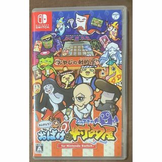 もしかして︖ おばけの射的屋 for Nintendo Switch 新品未開封