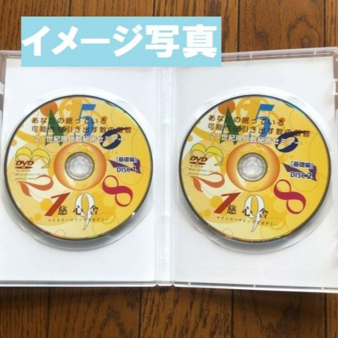 値下げ！数秘術DVD　21世紀現代数秘術セミナー基礎編＋テキスト本付き/未開封品