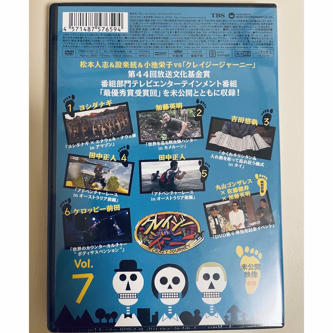 新品未開封 クレイジージャーニー vol.7 7巻 廃盤 DVD 松本人志