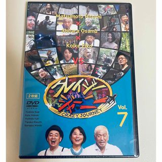 新品未開封 クレイジージャーニー vol.7 7巻 廃盤 DVD 松本人志(ドキュメンタリー)