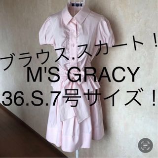 エムズグレイシー(M'S GRACY)の★M'S GRACY/エムズグレイシー★小さいサイズ！ブラウス.スカート.スーツ(スーツ)