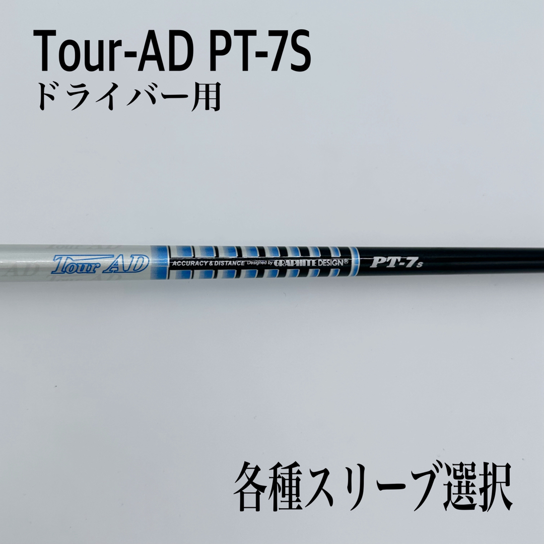 Tour AD PT 7S ピンスリーブ付き-