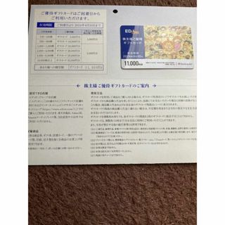 エディオン　株主優待　カード　11000円分(その他)