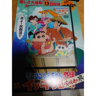 クレヨンシンチャン(クレヨンしんちゃん)のクレヨンしんちゃん外伝 イッキ見 家族連れ狼 DVD(キッズ/ファミリー)