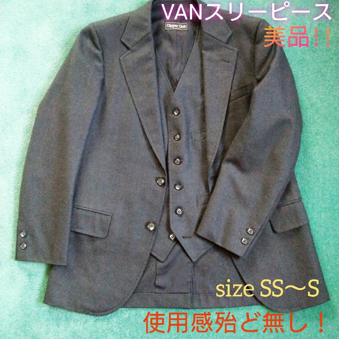 VAN Jacket - 美品!! VAN スリーピース チャコールグレー size S相当