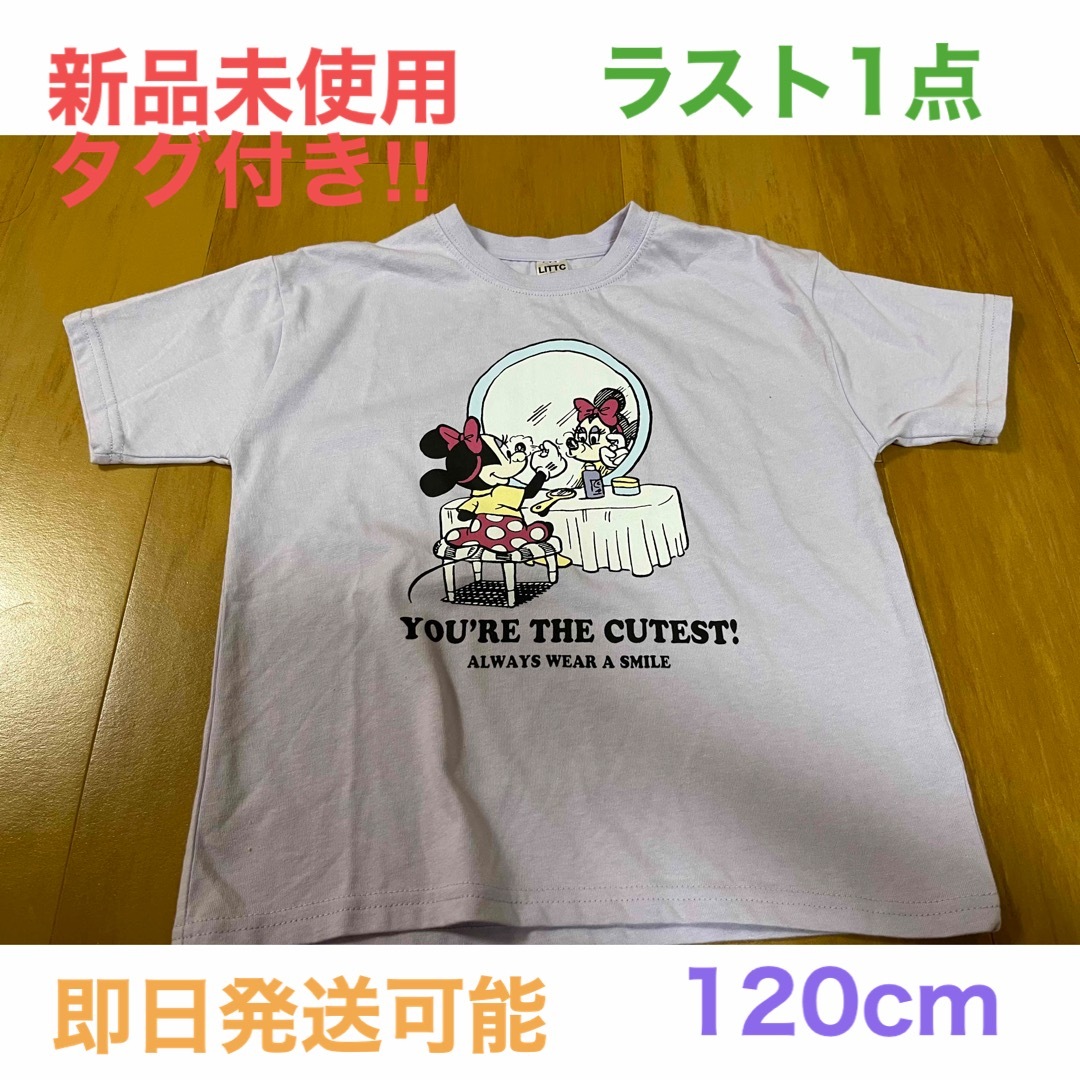 しまむら(シマムラ)のしまむら　リトシー　ディズニー　半袖Tシャツ　120cm キッズ/ベビー/マタニティのキッズ服女の子用(90cm~)(Tシャツ/カットソー)の商品写真