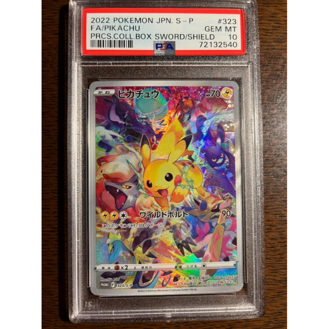 ポケモンカード プレシャスコレクターボックス ピカチュウ プロモ PSA10