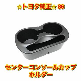 トヨタ - 【新品未使用】トヨタ 86 ZN6 インストルメントパネルカップ ...