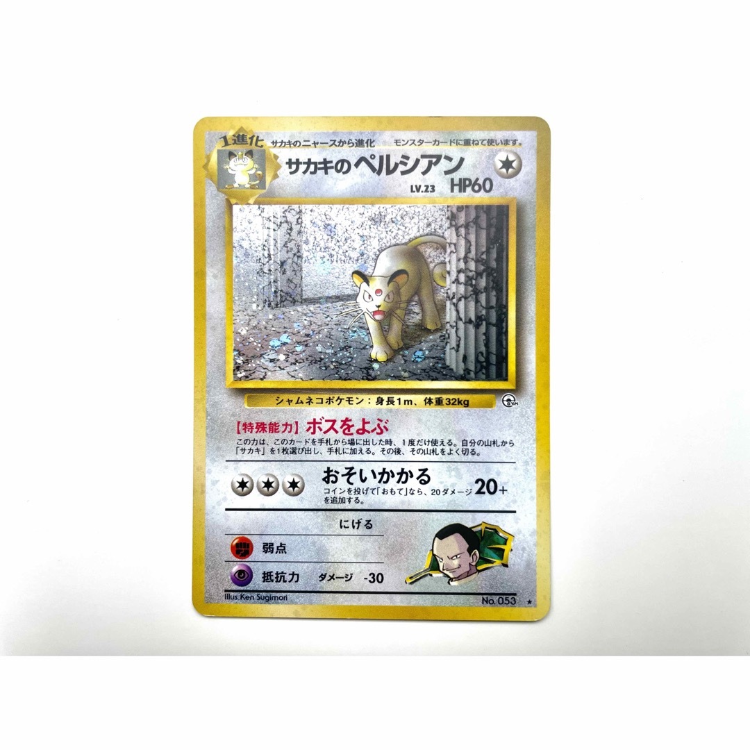 サカキのペルシアン　旧裏　psa8 ポケモンカード