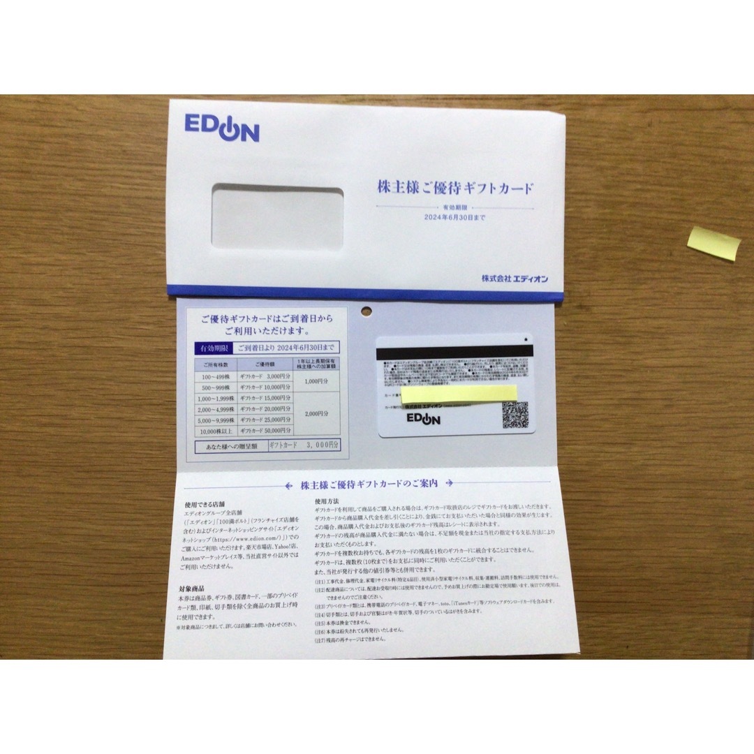 エディオン 株主優待 3000円✖️2 - ショッピング