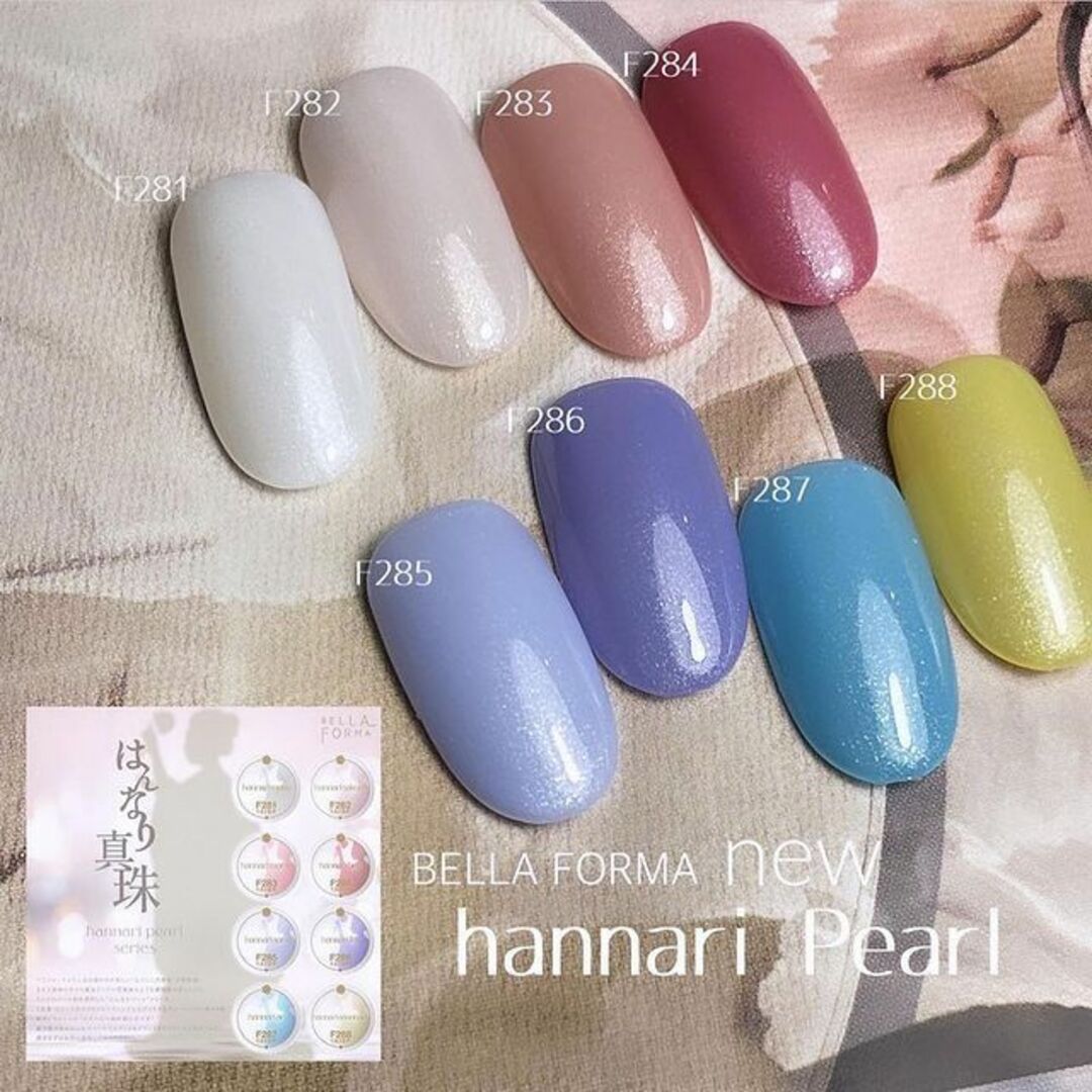 ☆F281-288新色★BellaFormaシアーパール系８色セット☆ 1