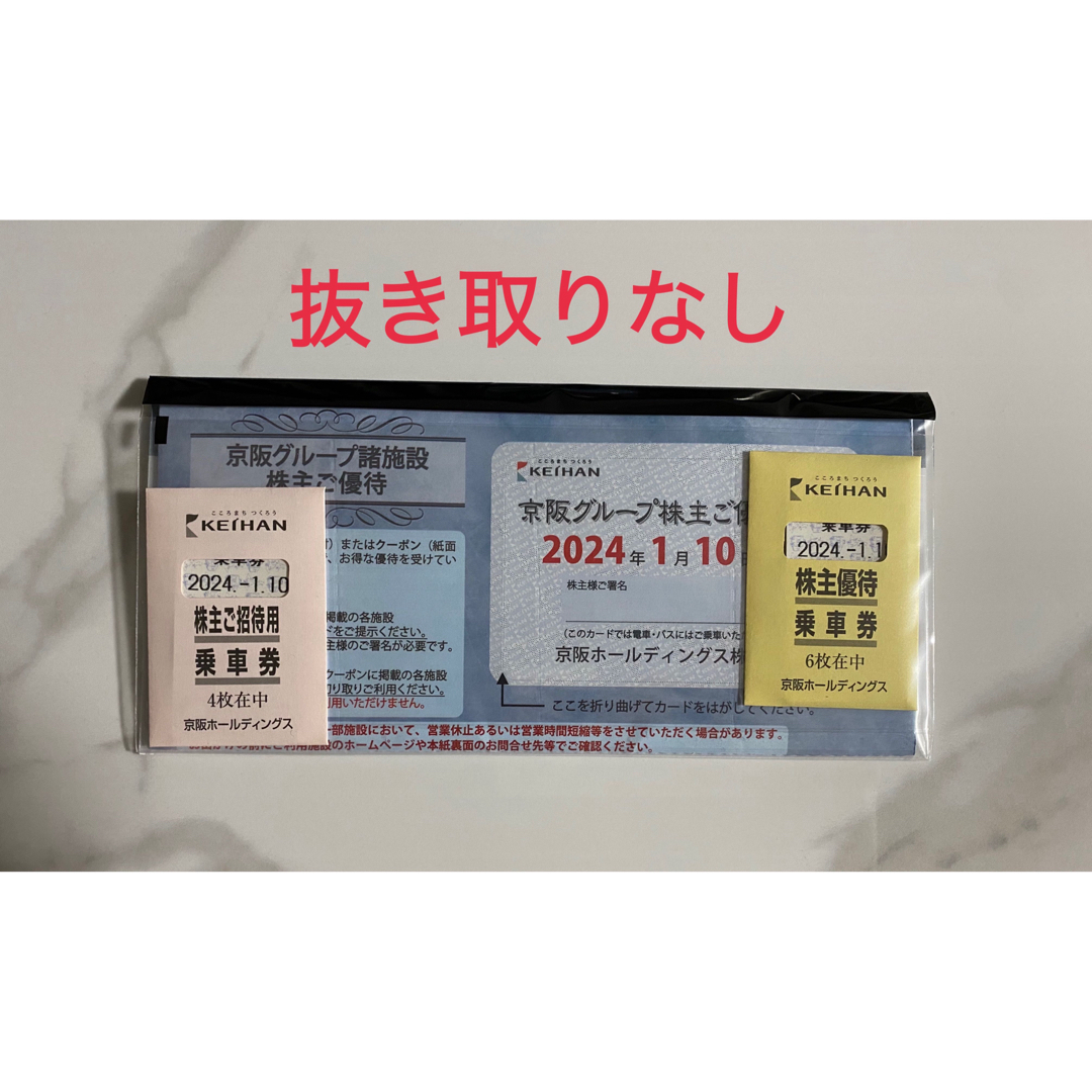 京阪　乗車券　チケット　割引券