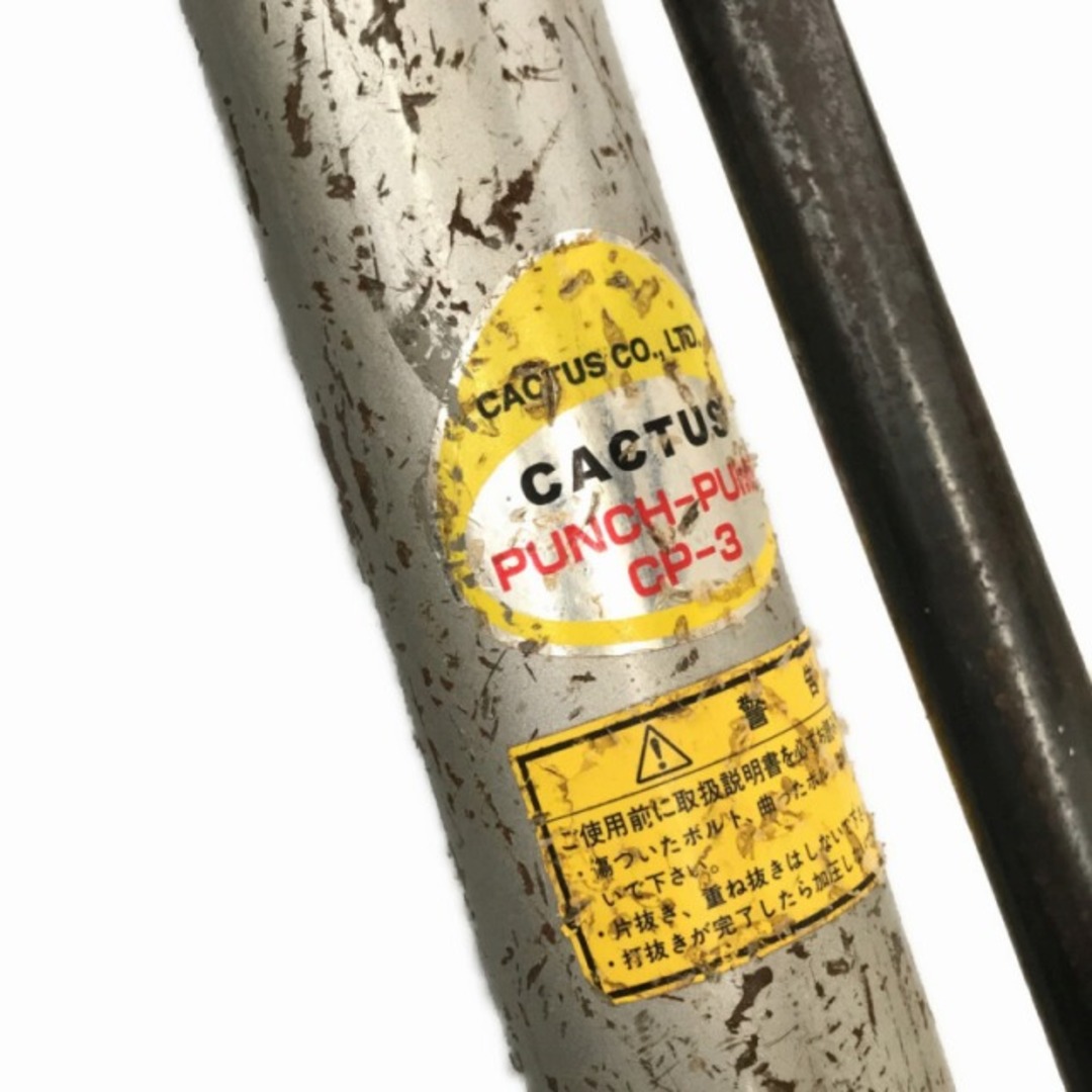 CACTUS - ☆中古品☆CACTUS カクタス 手動油圧式パンチャー CP-3 CACTUS - ☆中古品☆CACTUS カクタス 手動油圧式パンチャー CP-3