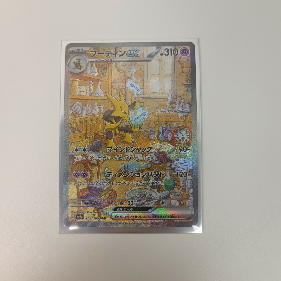 ポケモン(ポケモン)のポケモンカード151  ４枚セット エンタメ/ホビーのトレーディングカード(シングルカード)の商品写真