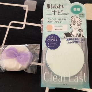 ［未開封］クリアラスト　薬用フェイスパウダー(フェイスパウダー)