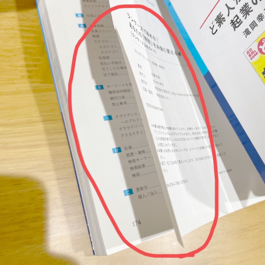 Ｌａｎｃｅｒｓで始める！あなたの「特技」をお金に変える本 ランサ－ズ公式ガイド エンタメ/ホビーの本(ビジネス/経済)の商品写真