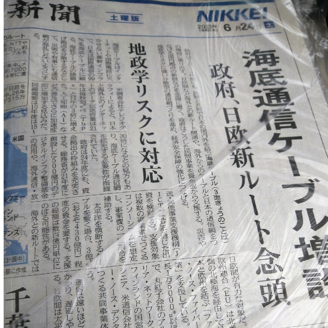 日経新聞　6月24日