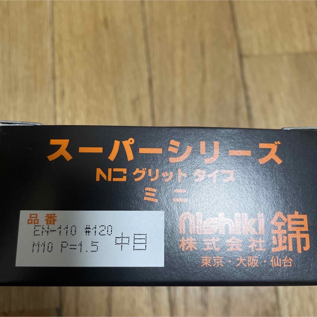 キナリ・ベージュ 錦 グリットタイプミニ EN-110 N1(#120 中目) 4個