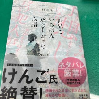 世界でいちばん透きとおった物語(その他)