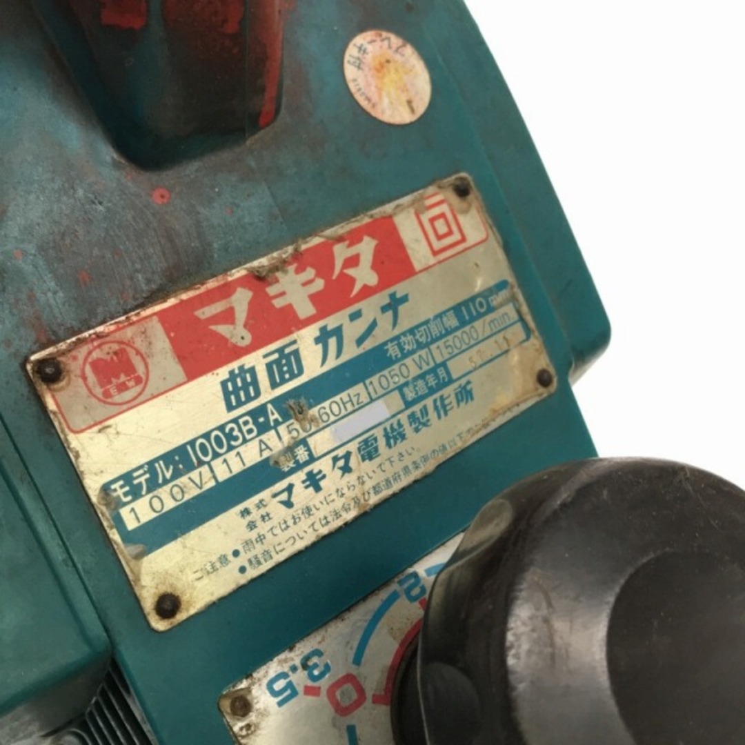 ☆品 コード補修跡あり☆makita マキタ 100V 曲面カンナ 1003B-A 曲面かんな 曲面鉋 曲面切削 木材加工 73157