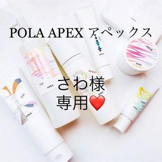 ポーラ(POLA)のさわ様専用ページ(化粧水/ローション)