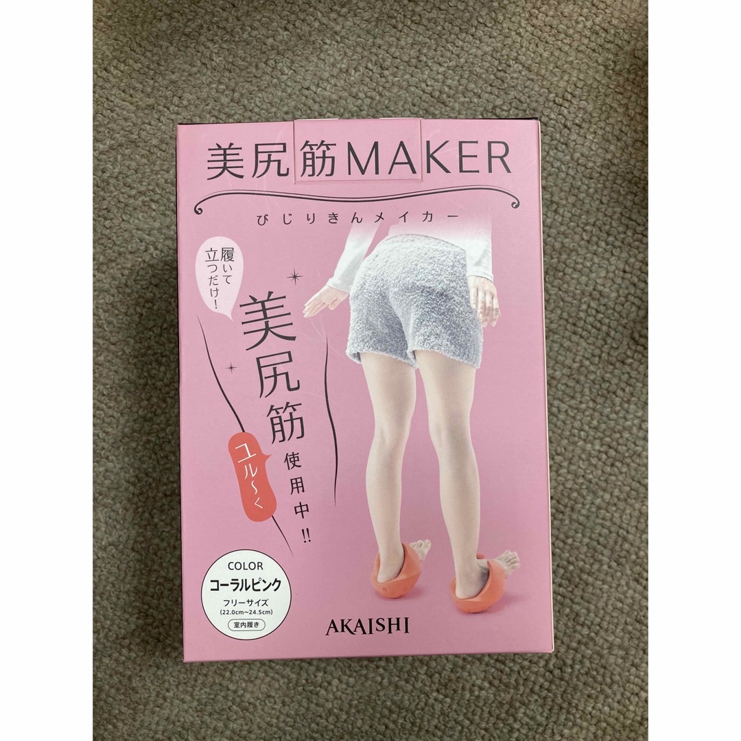 AKAISHI(アカイシ)のAKAISHI 美尻筋メイカー ダイエット スリッパ コスメ/美容のダイエット(エクササイズ用品)の商品写真