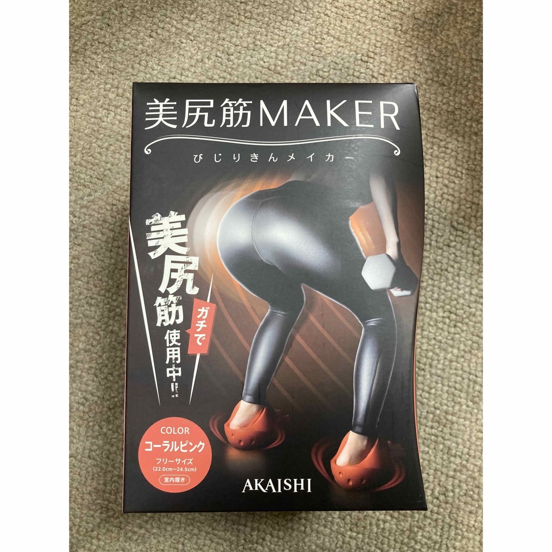 AKAISHI(アカイシ)のAKAISHI 美尻筋メイカー ダイエット スリッパ コスメ/美容のダイエット(エクササイズ用品)の商品写真