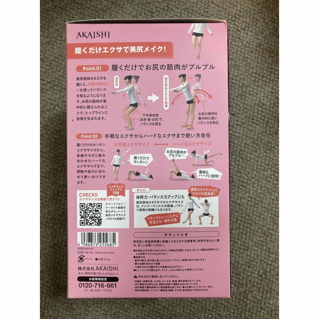 AKAISHI(アカイシ)のAKAISHI 美尻筋メイカー ダイエット スリッパ コスメ/美容のダイエット(エクササイズ用品)の商品写真