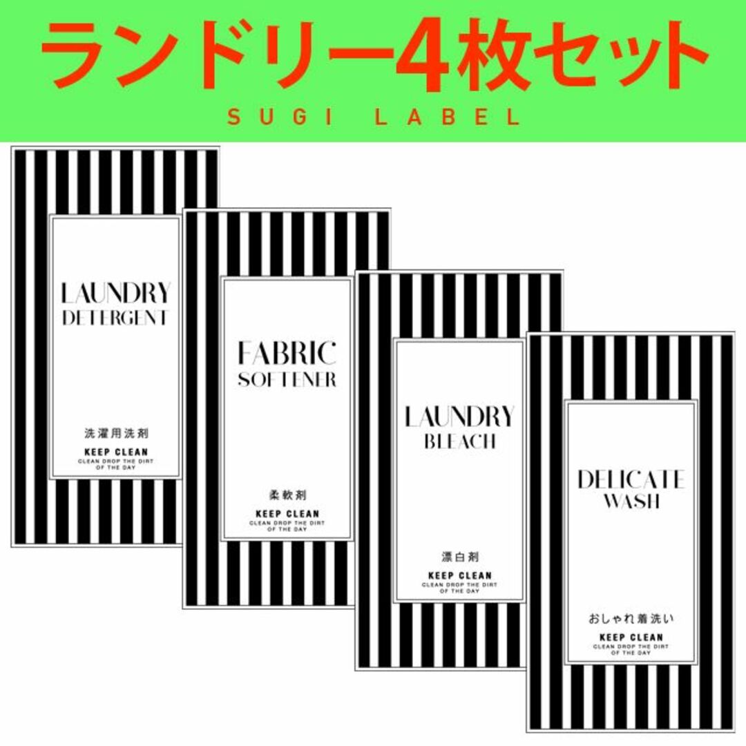 おしゃれ♡ランドリー耐水ラベルシール4枚セット‼︎ 通販