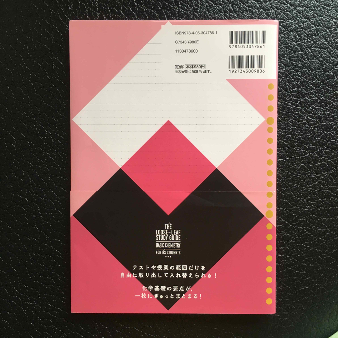 学研(ガッケン)のルーズリーフ参考書高校化学基礎 エンタメ/ホビーの本(語学/参考書)の商品写真