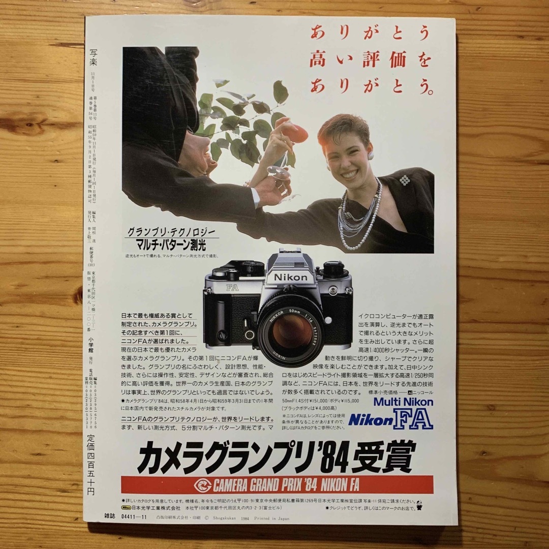 雑誌 SHAGAKU 【写楽 11月号/ 1984年】 『表紙:一世風靡セピア 雑誌 SHAGAKU 【写楽 11月号/ 1984年】 『表紙:一世風靡セピア