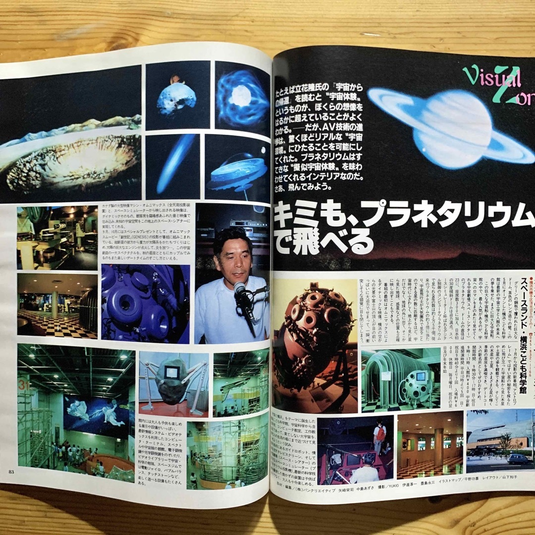 雑誌 SHAGAKU 【写楽 11月号/ 1984年】 『表紙:一世風靡セピア 雑誌 SHAGAKU 【写楽 11月号/ 1984年】 『表紙:一世風靡セピア