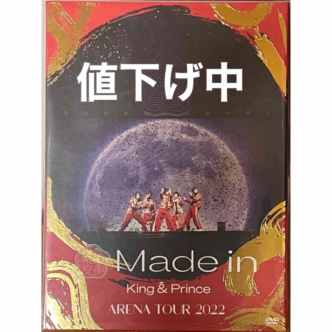 King　＆　Prince　ARENA　TOUR　2022　～Made　in～（