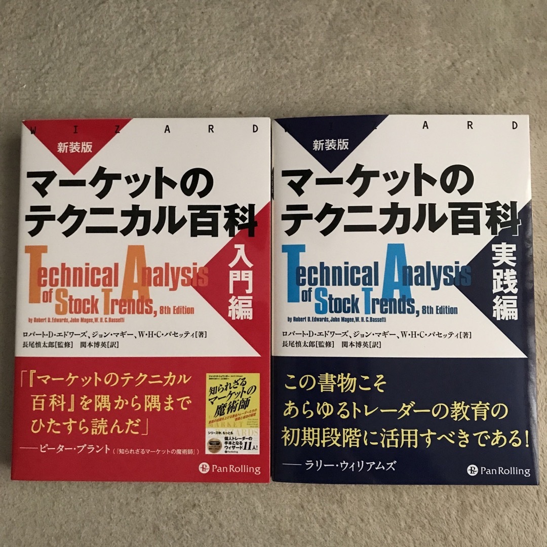 マーケットのテクニカル百科　入門編　実践編　 新装版 エンタメ/ホビーの本(ビジネス/経済)の商品写真