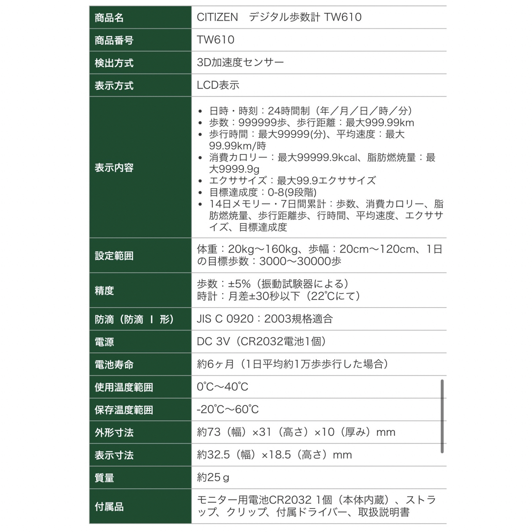 CITIZEN(シチズン)のCITIZEN シチズン 歩数計 万歩計 健康 ダイエット デジタル歩数計  スポーツ/アウトドアのトレーニング/エクササイズ(ウォーキング)の商品写真