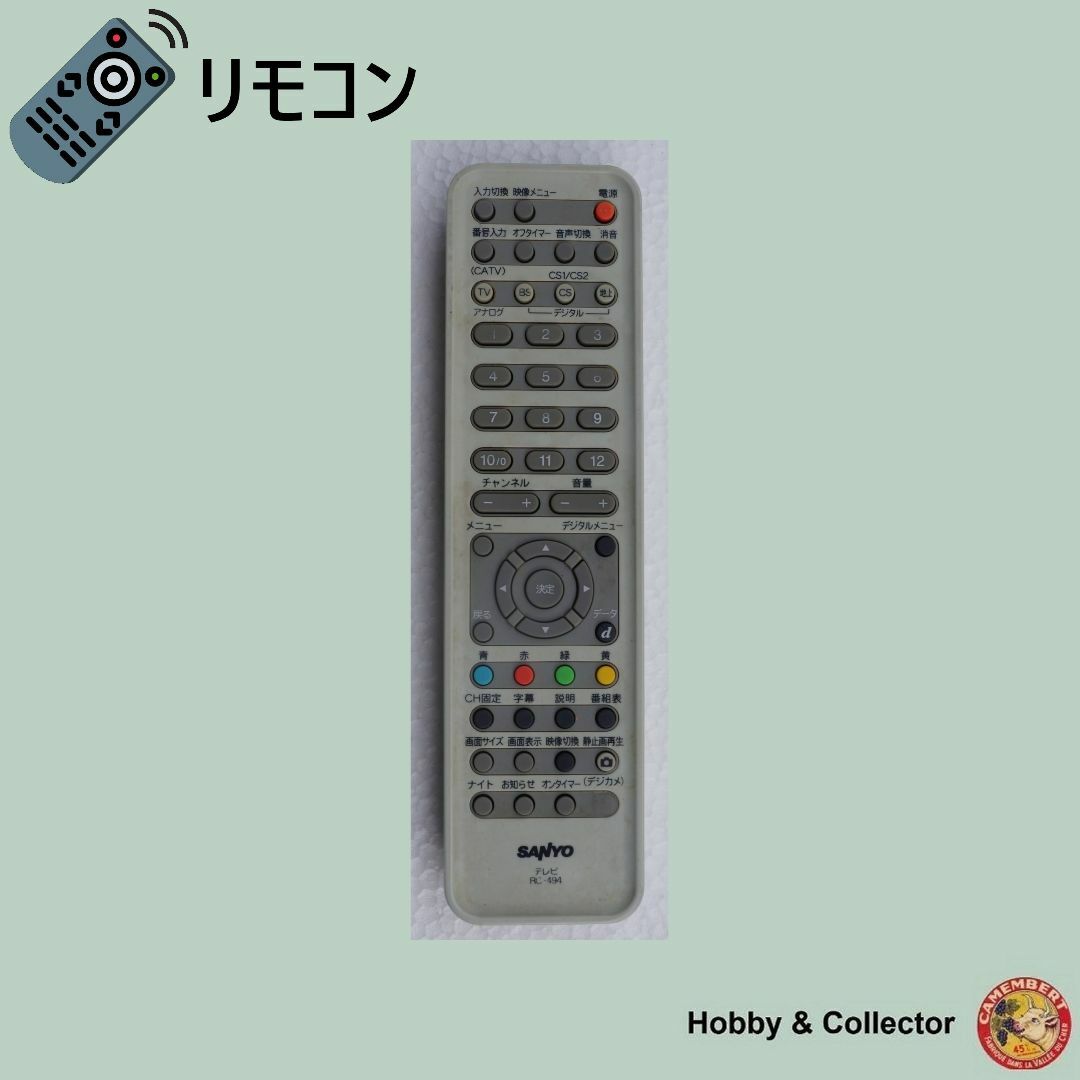 SANYO(サンヨー)のサンヨー SANYO テレビ リモコン RC-494 ( #5966 ) スマホ/家電/カメラのテレビ/映像機器(その他)の商品写真