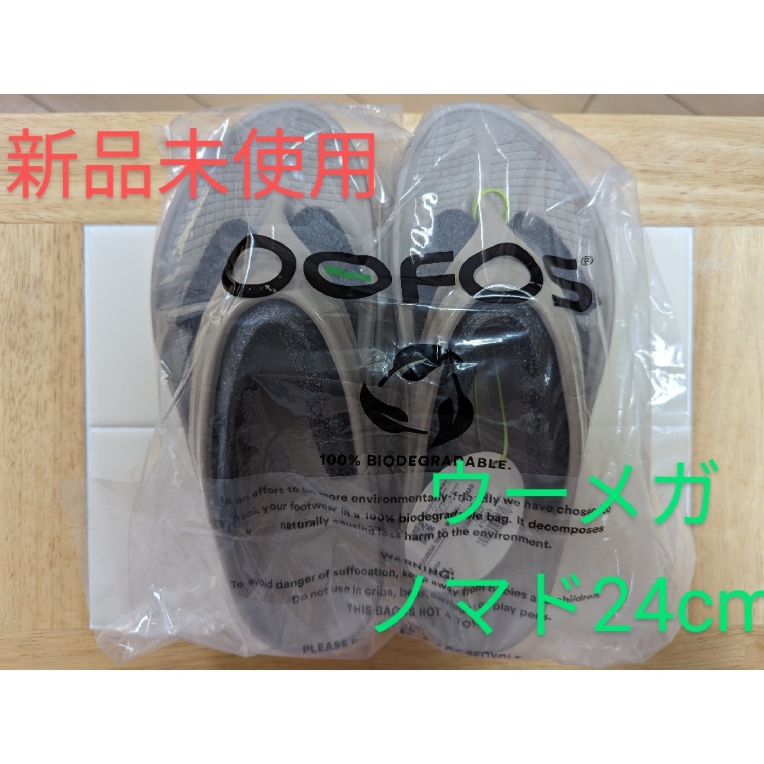 ※新品未使用　24㎝  厚底 OOFOS OOMEGA ウーメガ ノマド