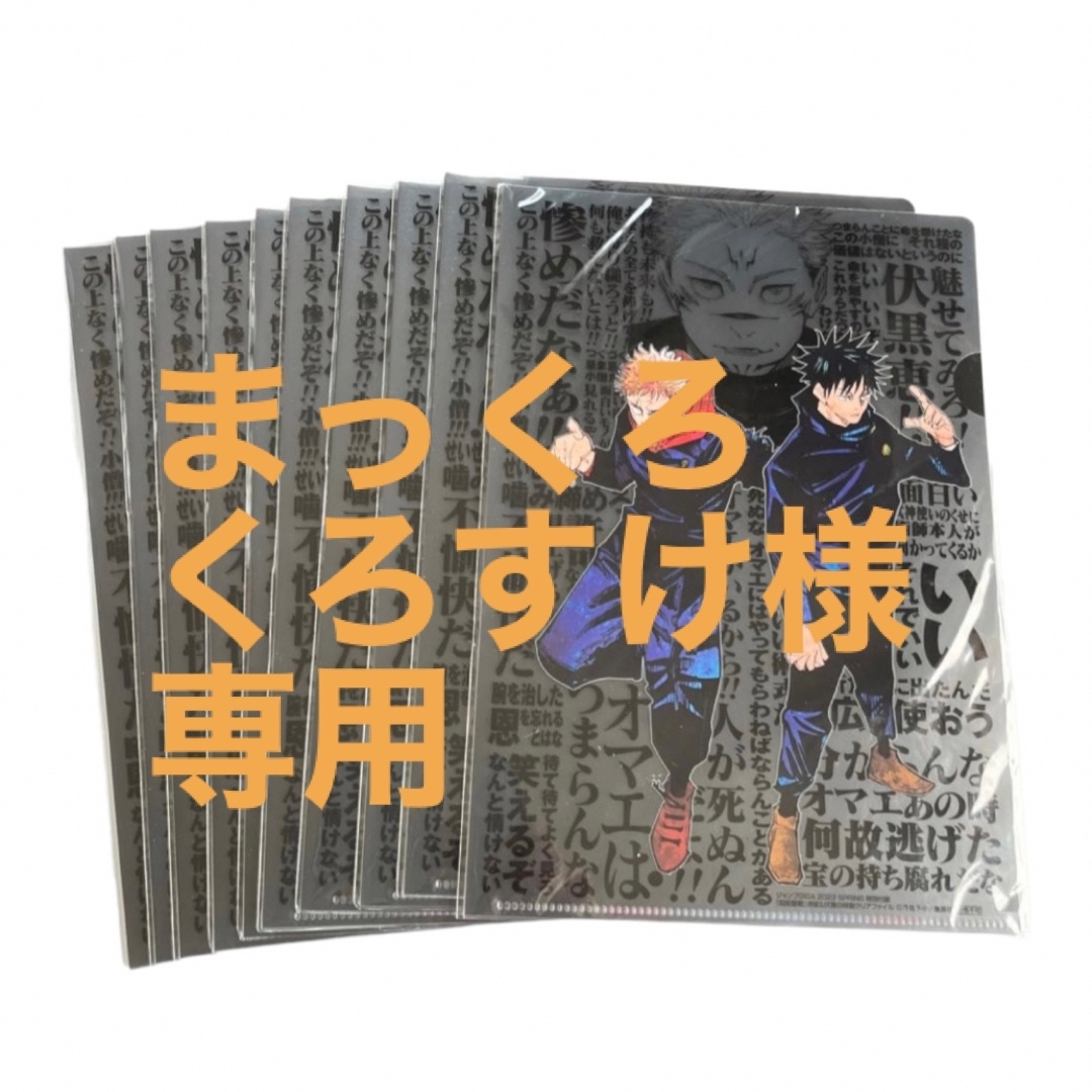 ジャンプGIGA SPRING 付録 呪術廻戦クリアファイル ヒロアカしおり | フリマアプリ ラクマ