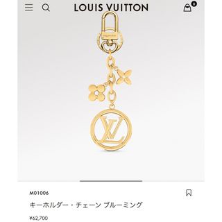 ルイヴィトン(LOUIS VUITTON)のLV♡チャーム美品(キーホルダー)