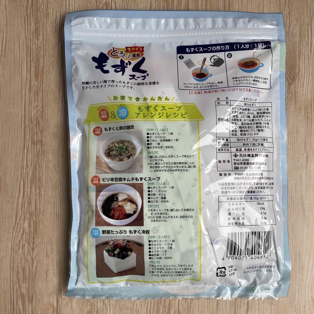 ［1袋・15食入り］もずくスープ✦コストコ✦フコイダン✦簡単便利で美味しいスープ - 2