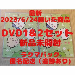 チイカワ(ちいかわ)のちいかわ DVD 通常版 1＆2セット(アニメ)