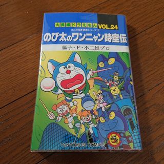 ショウガクカン(小学館)ののび太のワンニャン時空伝 まんが版・映画シリ－ズ７(少年漫画)