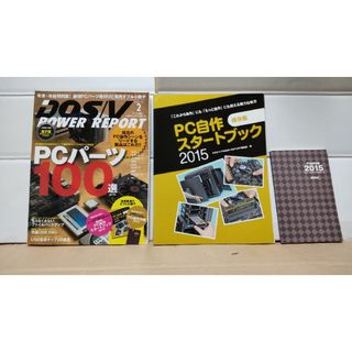 DOS/V POWER REPORT (ドス ブイ パワー レポート) 2015(専門誌)