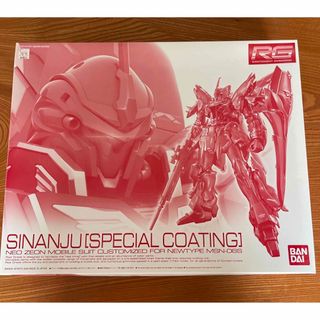 バンダイ(BANDAI)のRG 1/144 機動戦士ガンダムUC シナンジュ スペシャルコーティング(プラモデル)