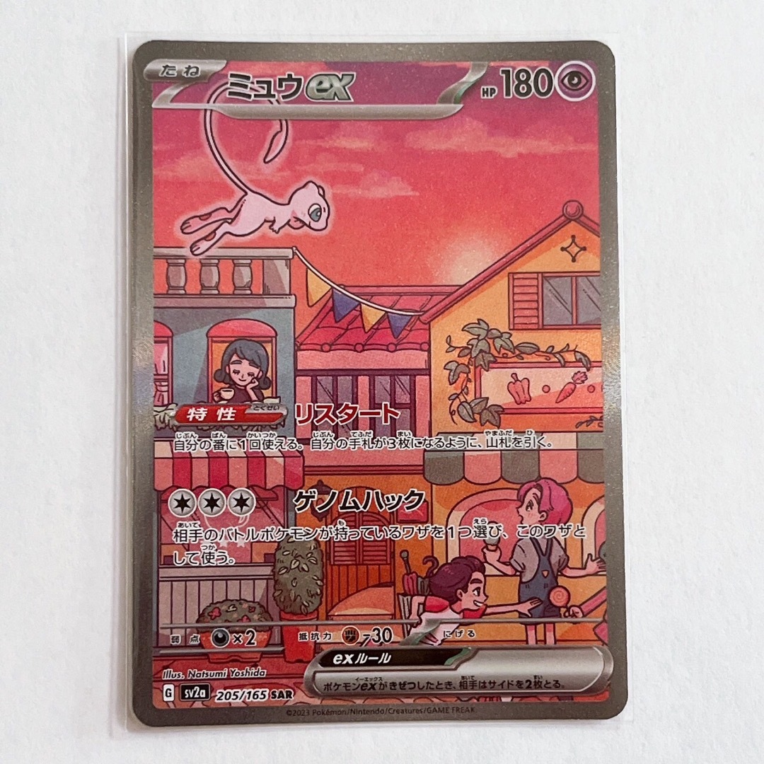 値下げ!ミュウex SAR 値下げ!ミュウex SAR