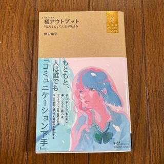 極アウトプット 「伝える力」で人生が決まる(文学/小説)