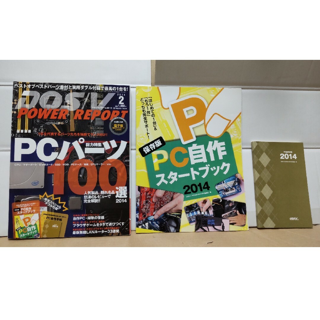 DOS/V POWER REPORT (ドス ブイ パワー レポート) 2014 エンタメ/ホビーの雑誌(専門誌)の商品写真